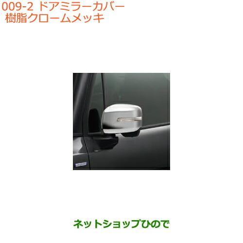 ●◯純正部品スズキ クロスビードアミラーカバー クロームメッキ純正品番 99122-76R10【MN...