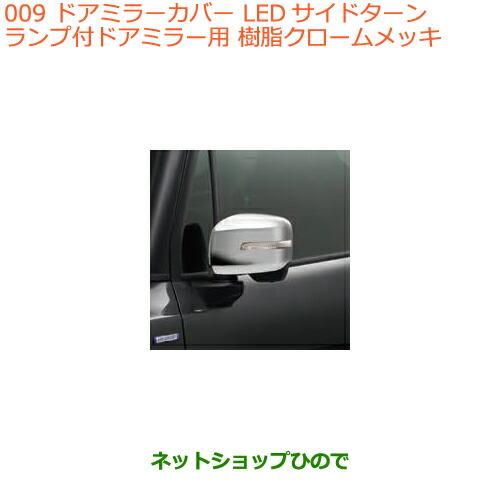 ●◯純正部品スズキ クロスビードアミラーカバー クロームメッキ純正品番 99122-76R10【MN...