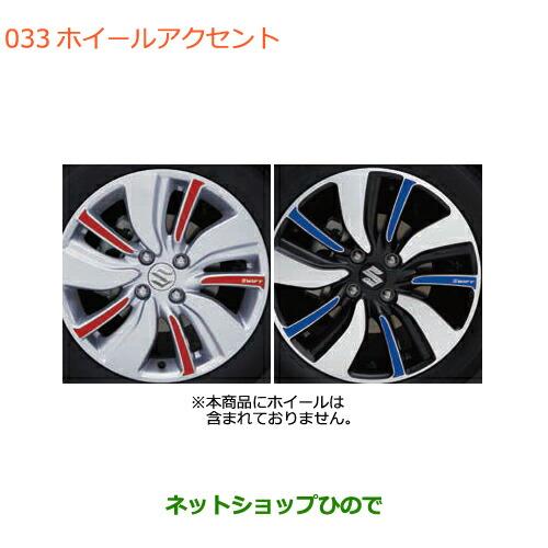 ◯純正部品スズキ スイフト スイフトスポーツホイールアクセント純正品番 99129-52R00-ZW...