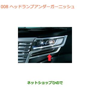 スペーシア (YT)ヘッドランプアンダーガーニッシュ(左右分セット