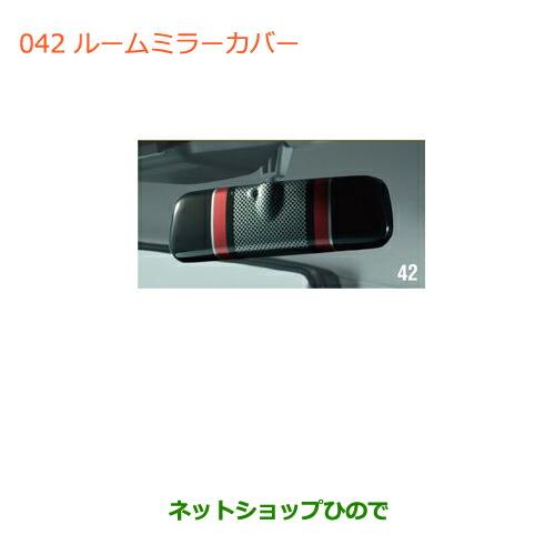 ●◯純正部品スズキ ワゴンＲ ワゴンＲスティングレー(ハイブリッド)ルームミラーカバー純正品番 99...
