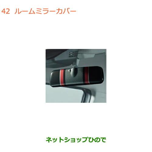 ●◯純正部品スズキ ワゴンR ワゴンRスティングレールームミラーカバー純正品番 99145-63R1...