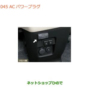 ◯純正部品スズキ スペーシア カスタム ギアACパワープラグ フロント用純正品番 99210-79R00【MK53S】