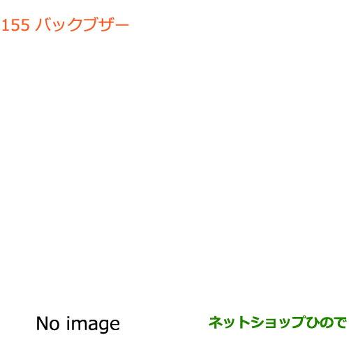 ●純正部品スズキ ワゴンR ワゴンRスティングレーバックブザー純正品番 9921E-63R00【MH...