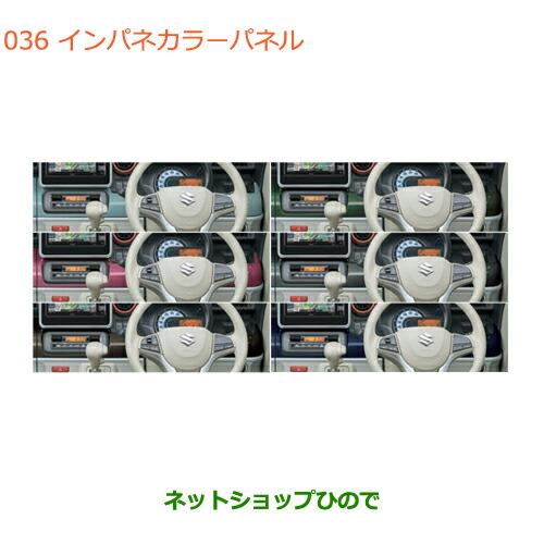 ●◯純正部品スズキ スペーシア カスタム ギアインパネカラーパネル