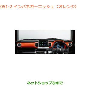 スズキ（SUZUKI） ○◯純正部品スズキ ハスラーインパネガーニッシュ