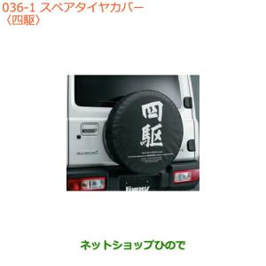 スズキ（SUZUKI） ○◯純正部品スズキ ジムニー シエラスペアタイヤ