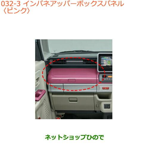 ●純正部品スズキ スペーシア カスタムインパネアッパーボックスパネル ピンク純正品番 9923C-7...