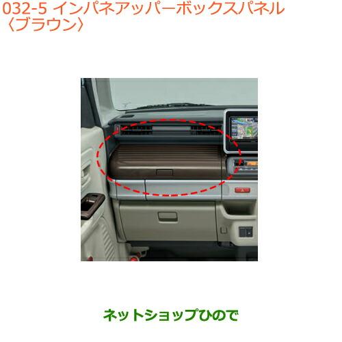 ●純正部品スズキ スペーシア カスタムインパネアッパーボックスパネル ブラウン純正品番 9923C-...