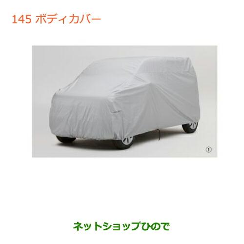 ●◯純正部品スズキ ワゴンＲ ワゴンＲスティングレー(ハイブリッド)ボディカバー