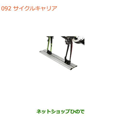 ●◯純正部品スズキ クロスビーサイクルキャリア純正品番 9925B-76R00【MN71S】