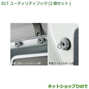 ダイハツ（DAIHATSU） 純正部品ダイハツ ウェイク ユーティリティ