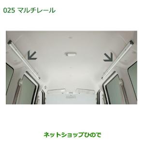 アトレーワゴン マルチレール ※2本セット ダイハツ純正部品 S321G