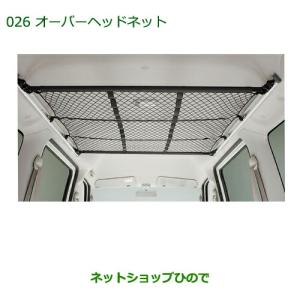 ダイハツ（DAIHATSU） 純正部品ダイハツ アトレーワゴンオーバーヘッド