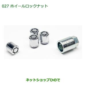 コペン　純正部品 ダイハツ（DAIHATSU） ◯純正部品ダイハツ コペンホイールロックナット