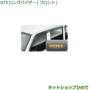 ダイハツ（DAIHATSU） ○◯純正部品ダイハツ ハイゼット カーゴロング