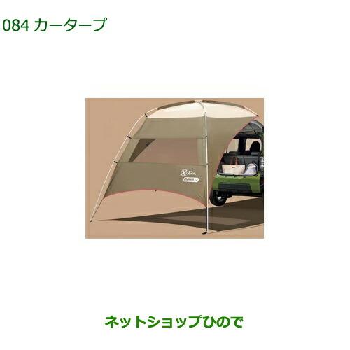 ●◯純正部品ダイハツ タフトカータープ純正品番 CMEMD-NS301【LA900S LA910S】
