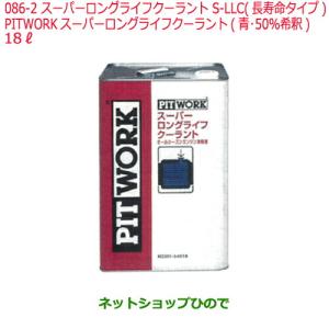 純正部品日産ケミカル Motor Oil   Chemical補充用S-LLC 長寿命タイプ｜carparts-hinode