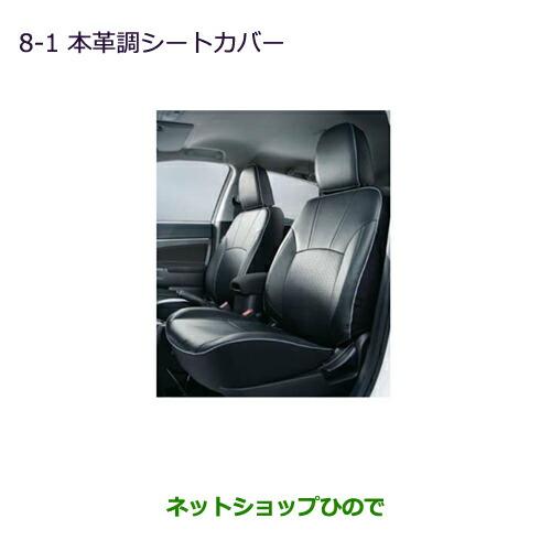 ●◯純正部品三菱 RVR本革調シートカバー