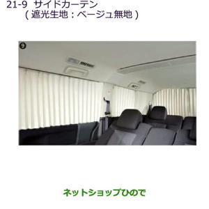 三菱（MITSUBISHI） ○◯純正部品三菱 デリカD:5プライベートカーテン