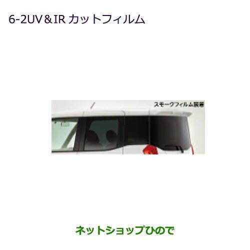 ●純正部品三菱 eKスペース eKスペースカスタムUV・IRカットフィルム クリアフィルム純正品番 ...