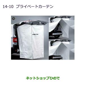 三菱（MITSUBISHI） ○◯純正部品三菱 デリカD:5プライベートカーテン