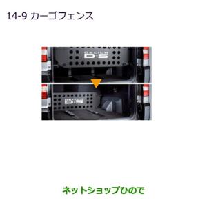 三菱（MITSUBISHI） (ZT)カーゴフェンス「ミツビシ純正用品」 デリカ