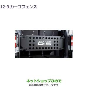 三菱 (ZT)カーゴフェンス「ミツビシ純正用品」デリカ：D5 CV1W
