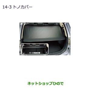 三菱（MITSUBISHI） (ZUT)トノカバー「ミツビシ純正用品