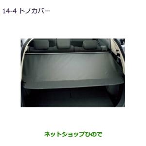 三菱　アウトランダーPHEV 純正トノカバー アウトランダーPHEV トノカバー 三菱純正部品 パーツ オプション