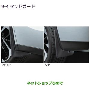 MZ530012 ●純正部品 三菱 アウトランダーPHEV マッドガード GN0W｜カーパーツひので