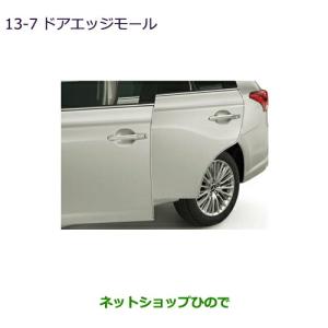 アウトランダーPHEV ドアエッジモール 三菱純正部品 GG3W パーツ