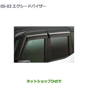 三菱（MITSUBISHI） (ZT)エクシードバイザー(1台分セット)「ミツビシ