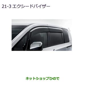 デリカD:5 エクシードバイザー 三菱純正部品 CV1W パーツ オプション