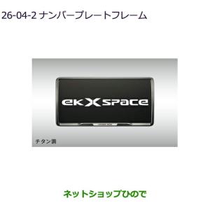 三菱（MITSUBISHI） (80UT)盗難抑止ボルト付ナンバープレートフレーム