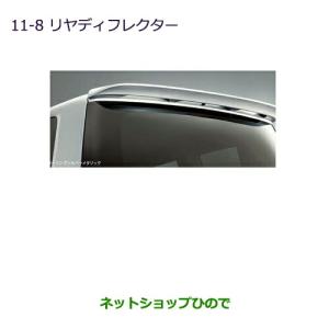 デリカD5 テールゲートスポイラー MZ574726 三菱自動車(純正) テールゲートスポイラー MZ574726 のパーツ