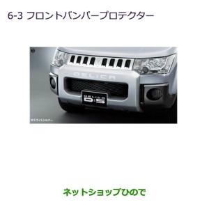 三菱（MITSUBISHI） ○◯純正部品三菱 デリカD:5アクセントパネル