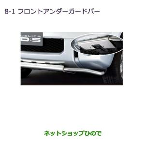 デリカD：5 大型バンパーコーナープロテクター 三菱純正部品 パーツ