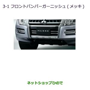 三菱（MITSUBISHI） 大型送料加算商品 ○純正部品三菱 パジェロスペア