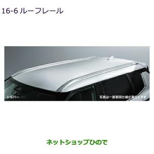 MZ576929 大型送料加算商品 ●純正部品 三菱 アウトランダーPHEV ルーフレール シルバー GN0W｜カーパーツひので