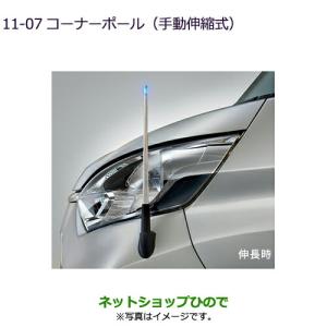 ホンダ（HONDA） ○純正部品ホンダ VEZELコーナーポール(リモコン式