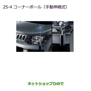 三菱（MITSUBISHI） ○純正部品三菱 デリカD:5コーナーセンサー純正
