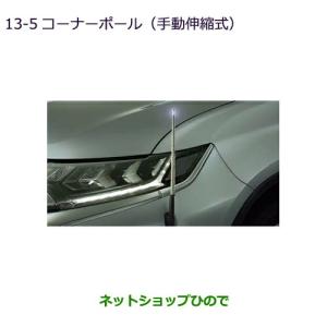 スズキ（SUZUKI） ○◯純正部品スズキ アルトコーナーポール(固定式