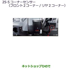 三菱（MITSUBISHI） ○◯純正部品三菱 デリカD:5ワンタッチモスキート