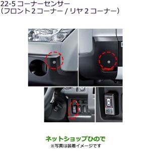 キャスト コーナーセンサー（フロント+リヤセット ボイス4