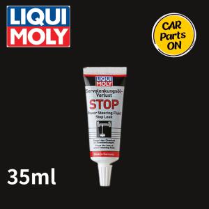 LIQUI MOLY (リキモリ) Power Steering Oil Leak Stop | パワーステアリングオイルリークストップ 35ml 1099の商品画像