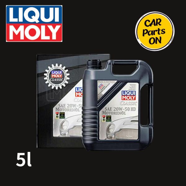 LIQUI MOLY(リキモリ) Classic Motoroil SAE 20W-50 HD | ...