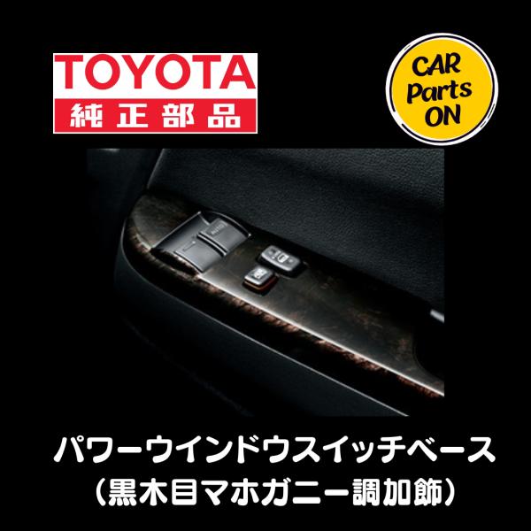TOYOTA（トヨタ）純正部品 200系ハイエース  フロントアームレストパネル左右セット　ダークプ...