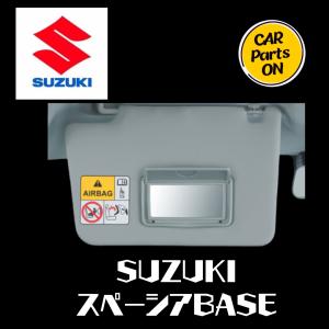 スズキ純正/スペーシア/MK42S/ シェード/バイザー スズキ 純正 スペーシア 《 MK42S 》 サンバイザー P10100-24014739