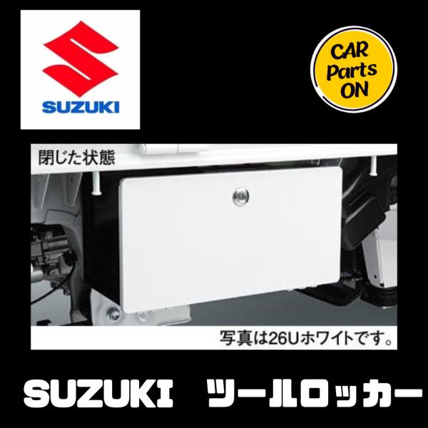 SUZUKI スズキ キャリー DA16T ツールロッカー 純正部品 用品 アクセサリー 9912F...